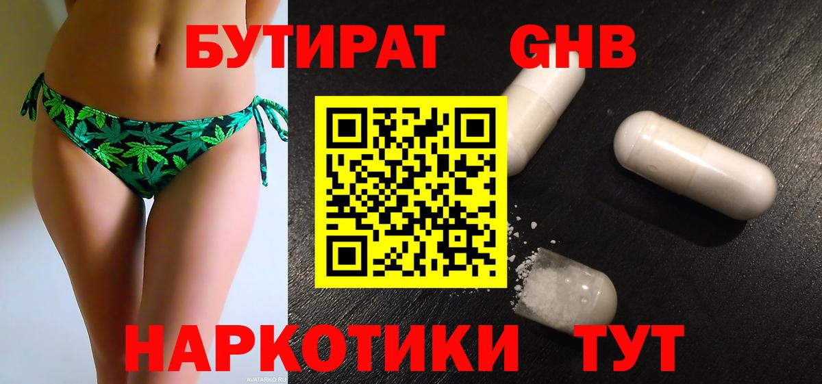 БУТИРАТ оксибутират Алексин