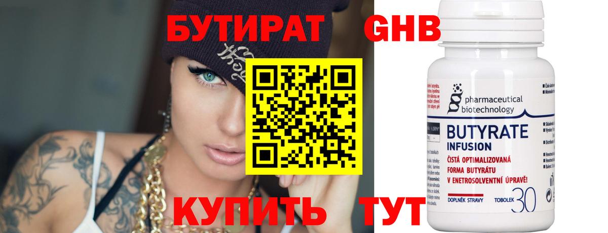 БУТИРАТ  Бутират оксибутират  Вход с VPN  Алексин 