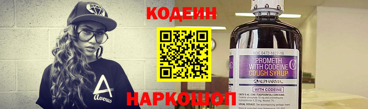 Codein Purple Drank  Вход с VPN  Алексин 