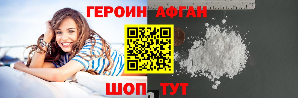 Героин афганец Алексин