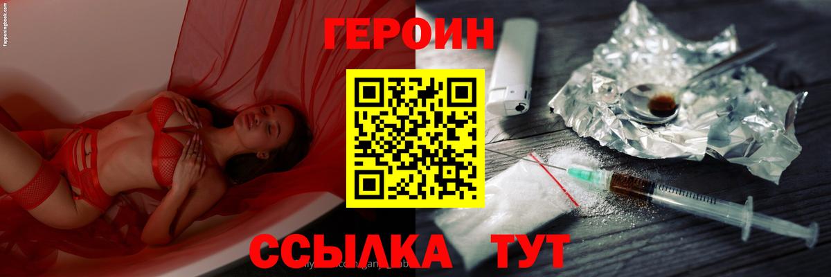ГЕРОИН  ГЕРОИН Heroin  Вход с VPN  Алексин 